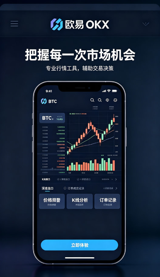 欧交易所APP官方网站资产管理与理财功能展示